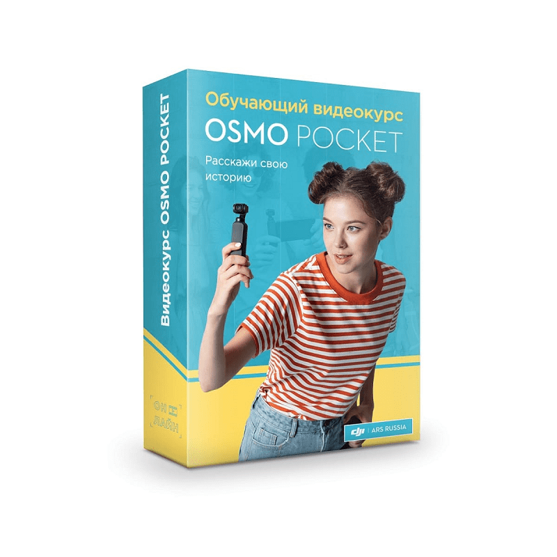 Видеокурс DJI OSMO Pocket (онлайн). Управление, режимы съемки, работа с приложением DJI Mimo Видеокурс DJI OSMO Pocket (онлайн). Управление